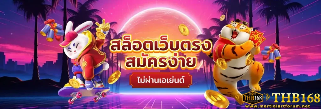 168thb ทางเข้า