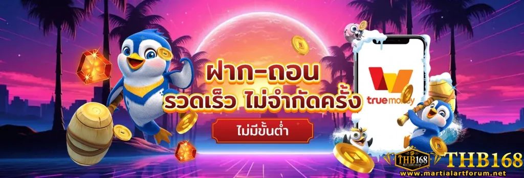 เว็บตรง 168thb